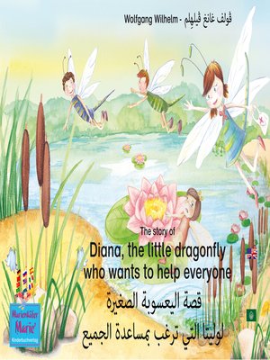 cover image of The story of Diana, the little dragonfly who wants to help everyone. English-Arabic. / اللغة الإنكليزيَّة--العَربيَّة. قصة اليعسوبة الصغيرة لوليتا التي ترغب بمساعدة الجميع